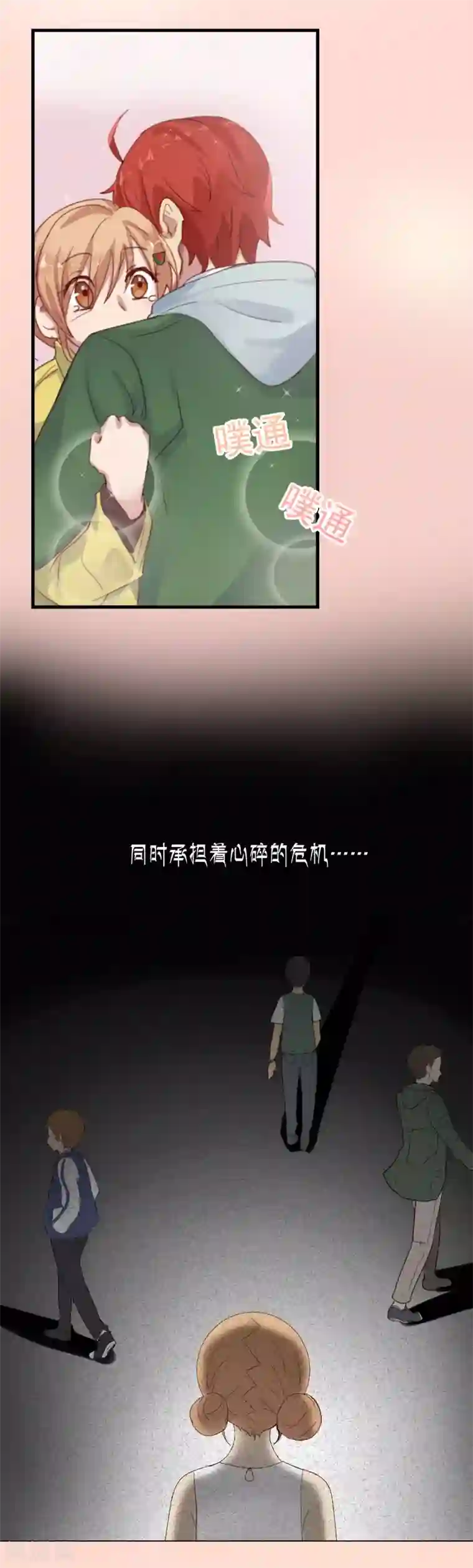 怦然心动的秘密第34话 追求的幸福