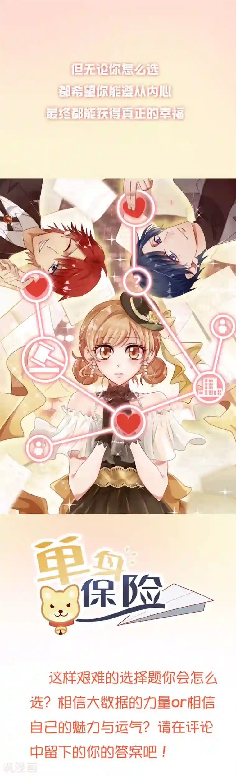 怦然心动的秘密第34话 追求的幸福