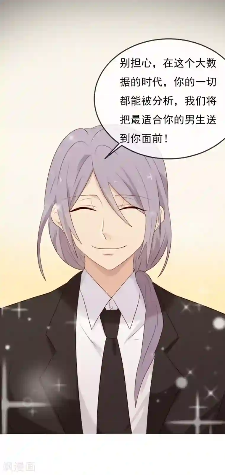 怦然心动的秘密第34话 追求的幸福