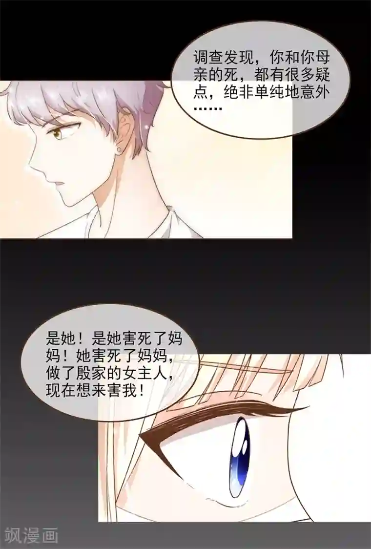 怦然心动的秘密第35话 遇见救赎的那道光