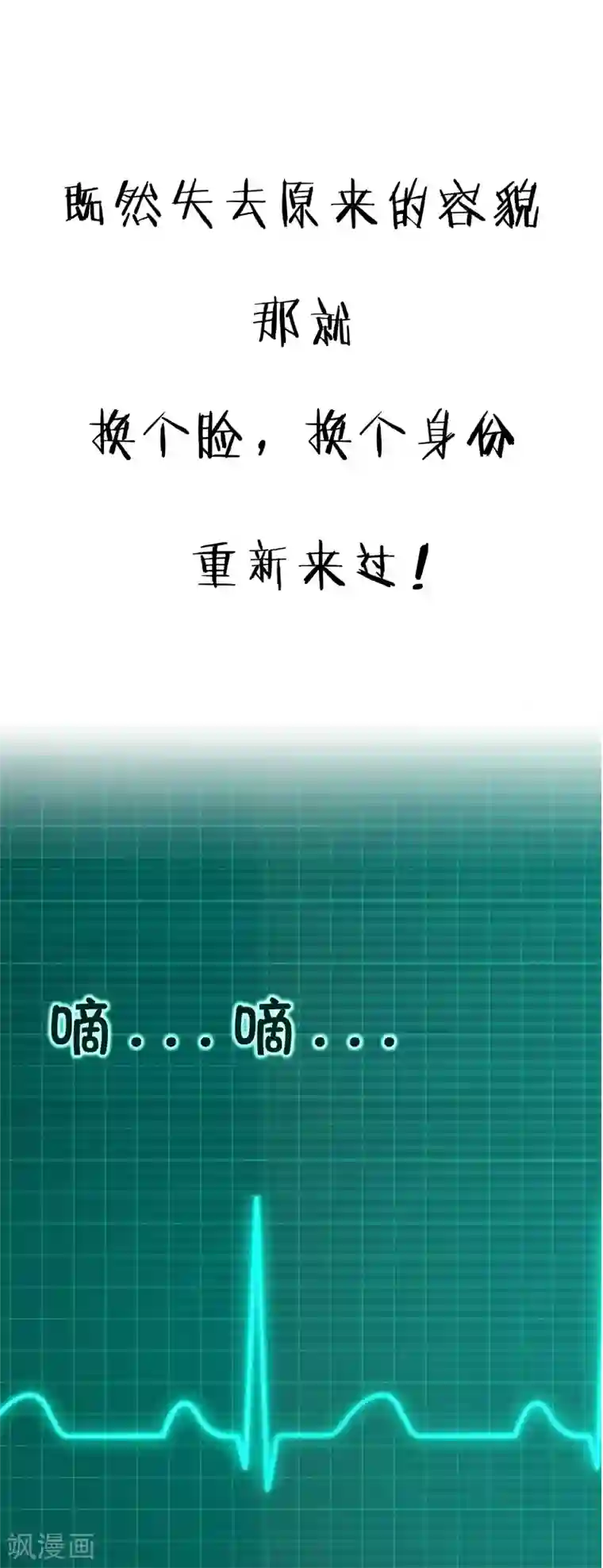 怦然心动的秘密第35话 遇见救赎的那道光