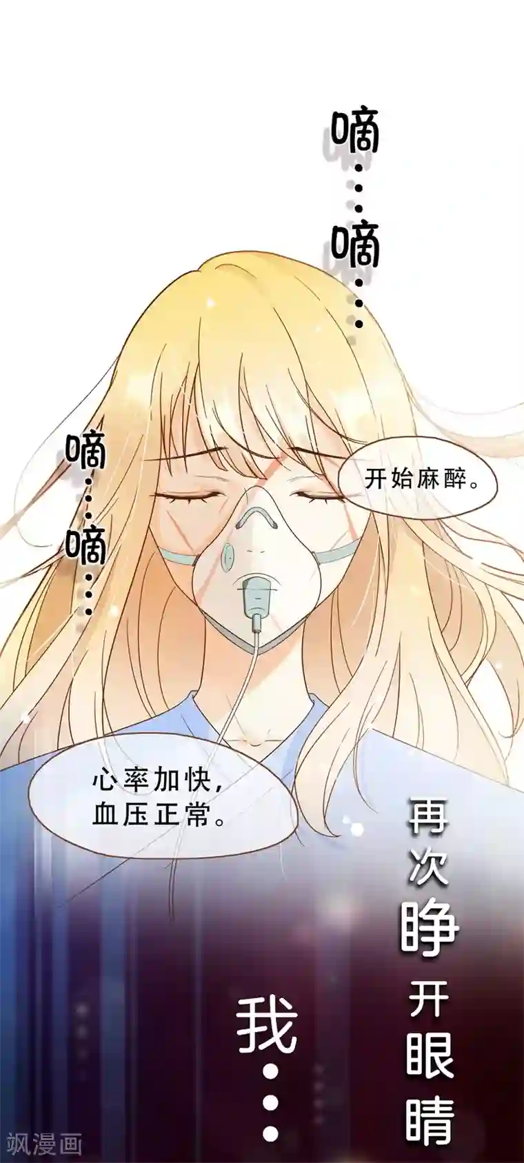怦然心动的秘密第35话 遇见救赎的那道光