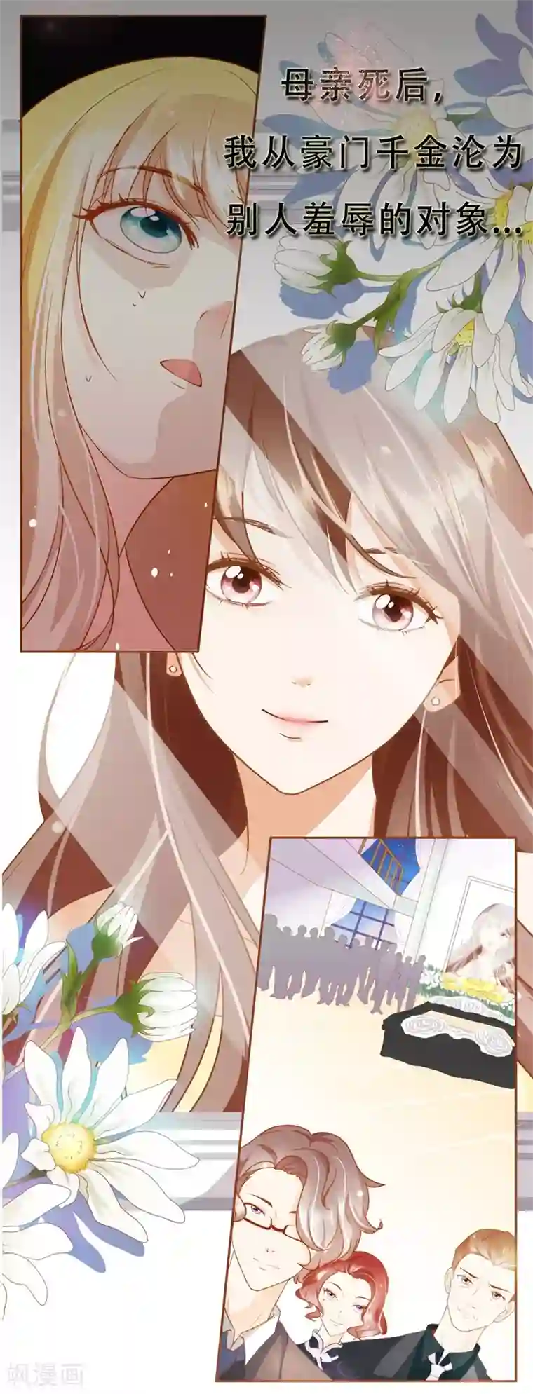 怦然心动的秘密第35话 遇见救赎的那道光