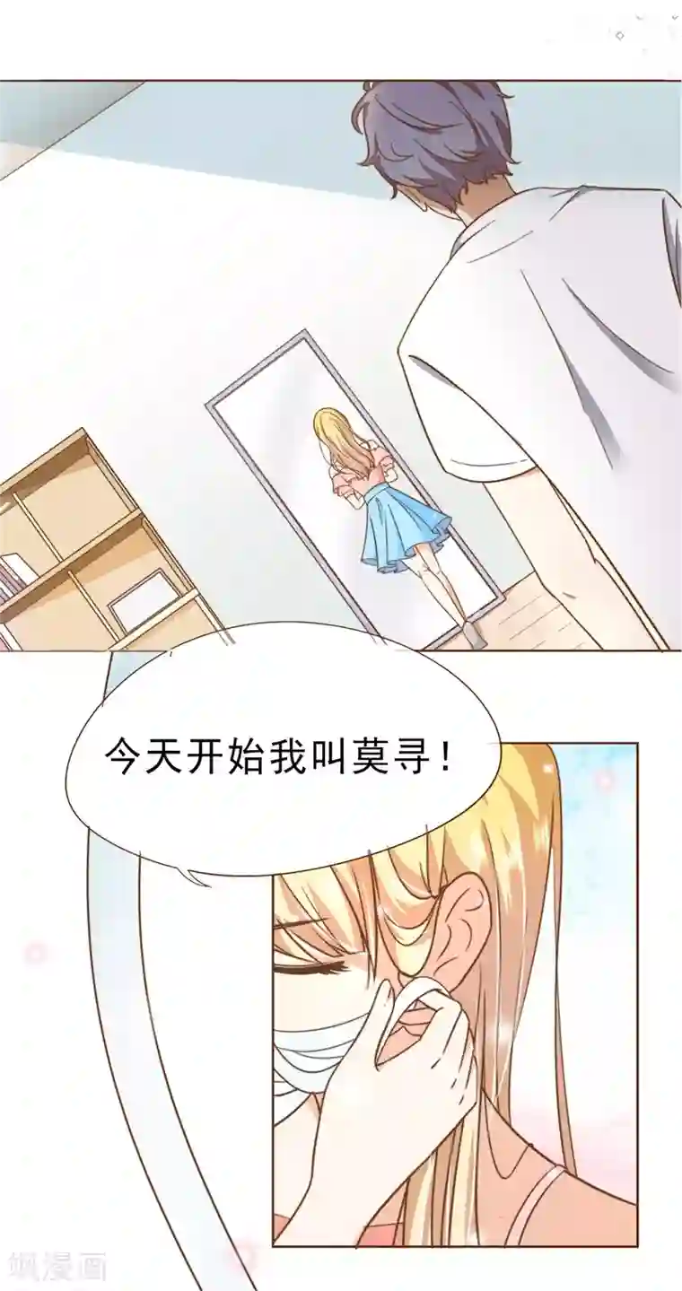 怦然心动的秘密第35话 遇见救赎的那道光