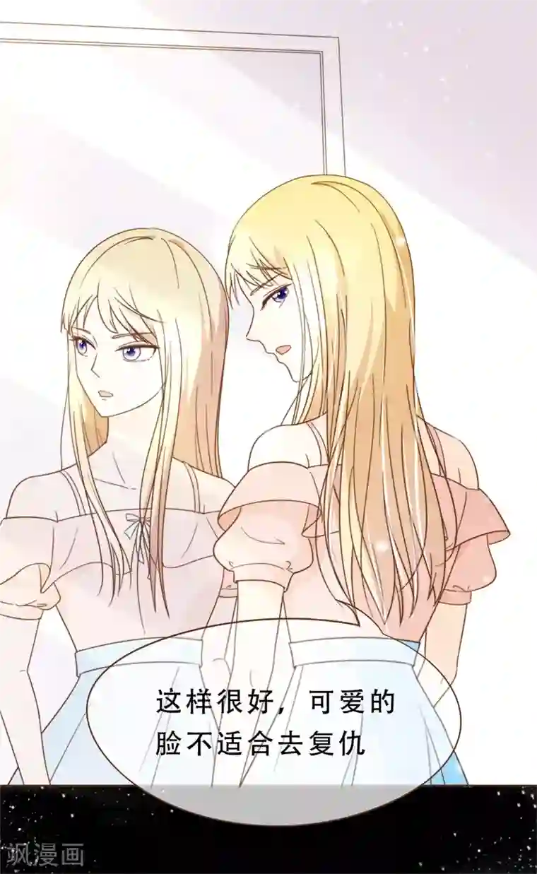 怦然心动的秘密第35话 遇见救赎的那道光