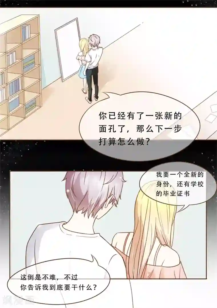 怦然心动的秘密第35话 遇见救赎的那道光