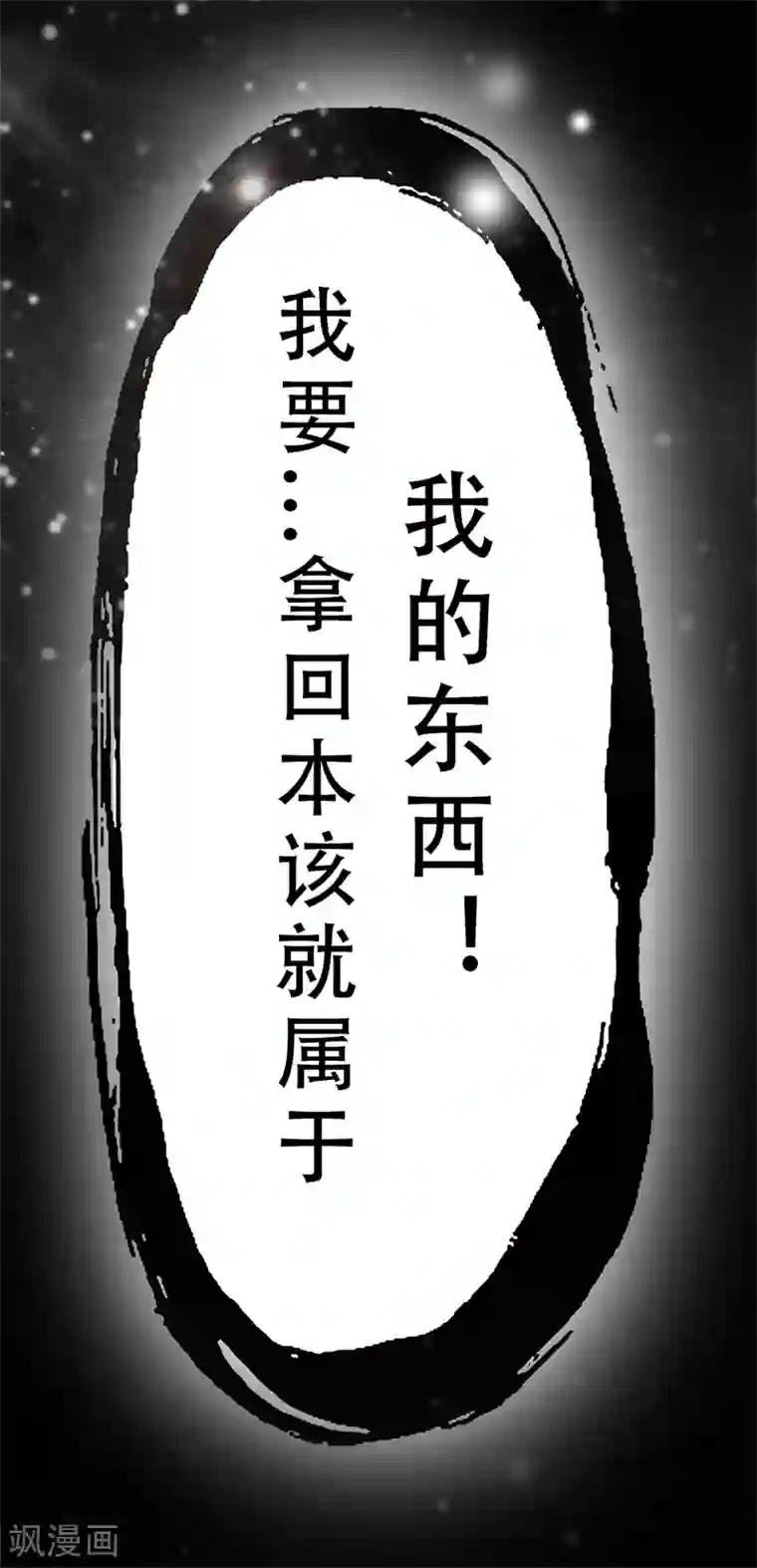 怦然心动的秘密第35话 遇见救赎的那道光