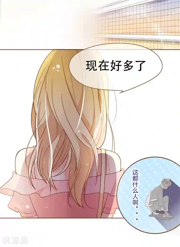 怦然心动的秘密第35话 遇见救赎的那道光