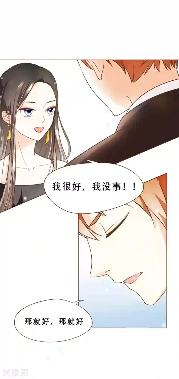 怦然心动的秘密第35话 遇见救赎的那道光