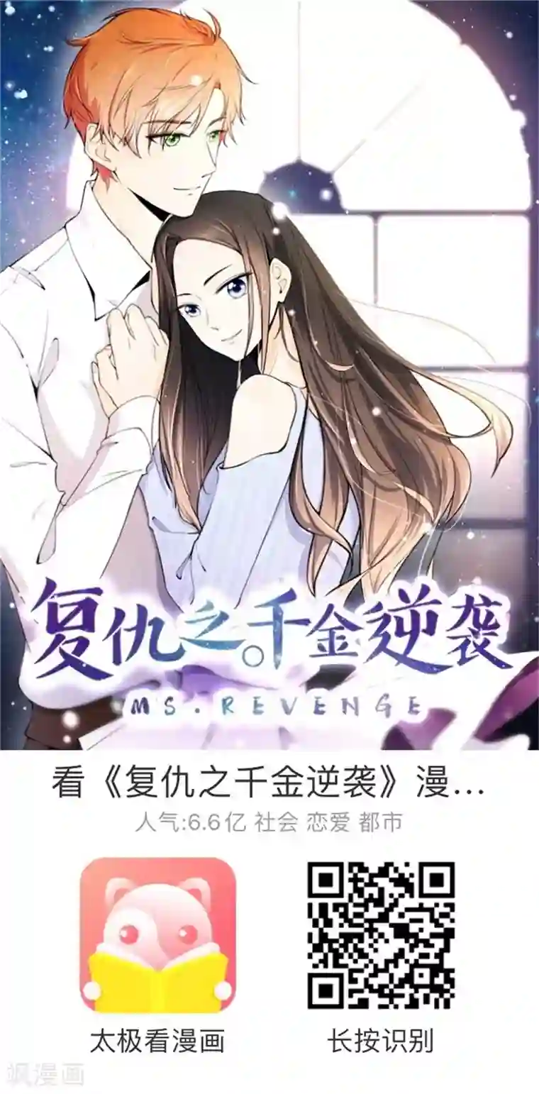 怦然心动的秘密第35话 遇见救赎的那道光