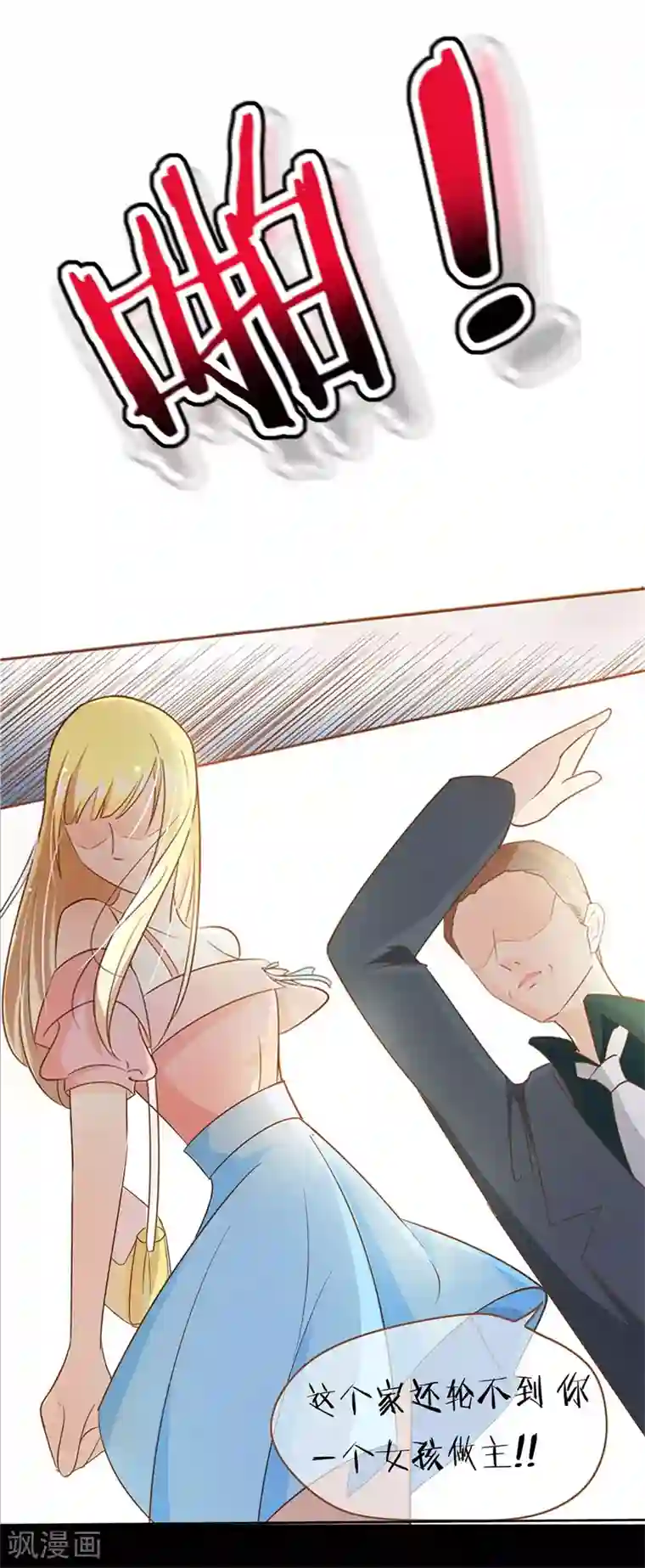 怦然心动的秘密第35话 遇见救赎的那道光