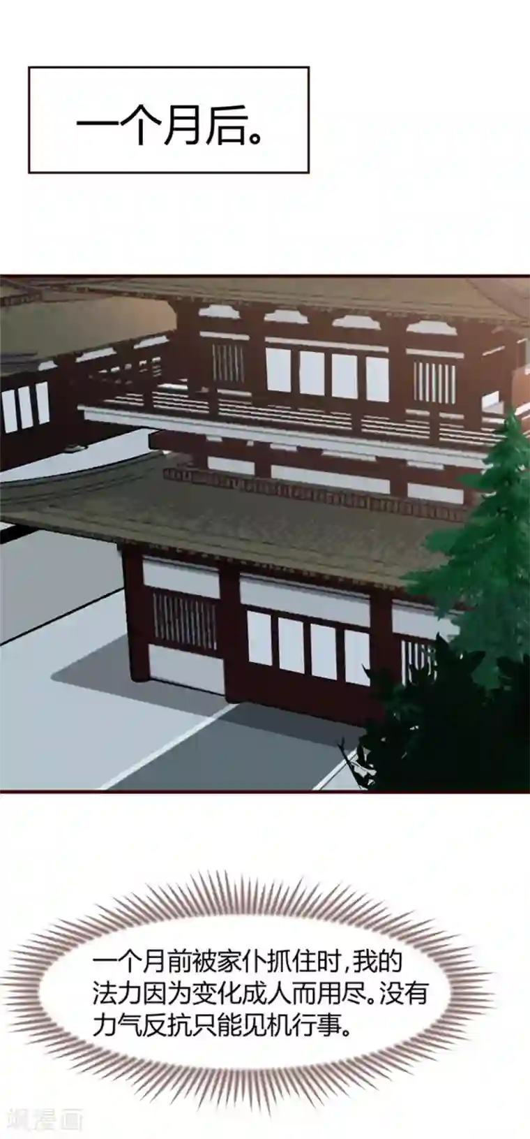 怦然心动的秘密第36话 念念不忘那个人