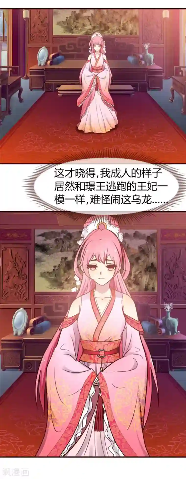 怦然心动的秘密第36话 念念不忘那个人