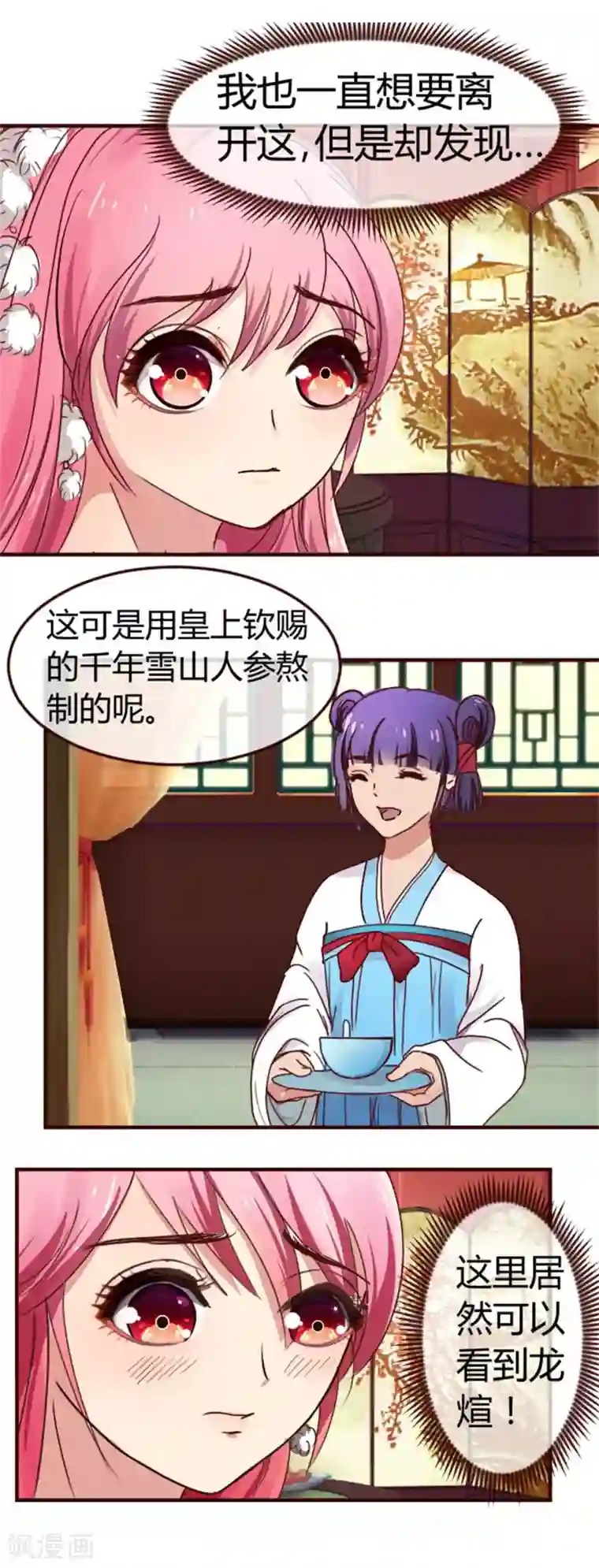 怦然心动的秘密第36话 念念不忘那个人