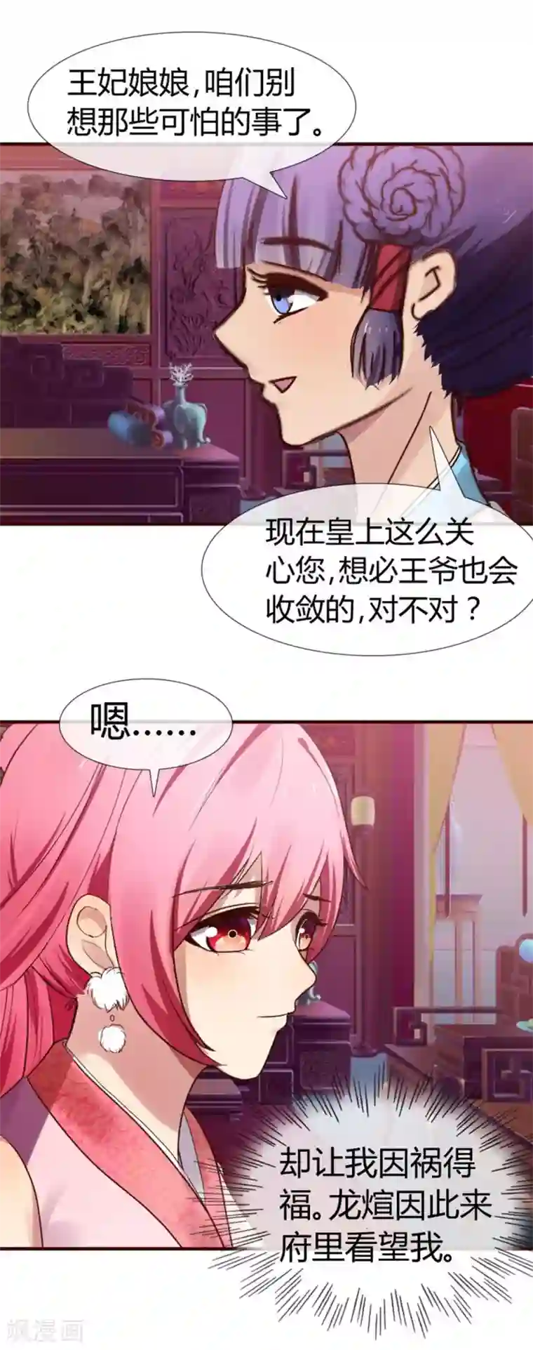 怦然心动的秘密第36话 念念不忘那个人