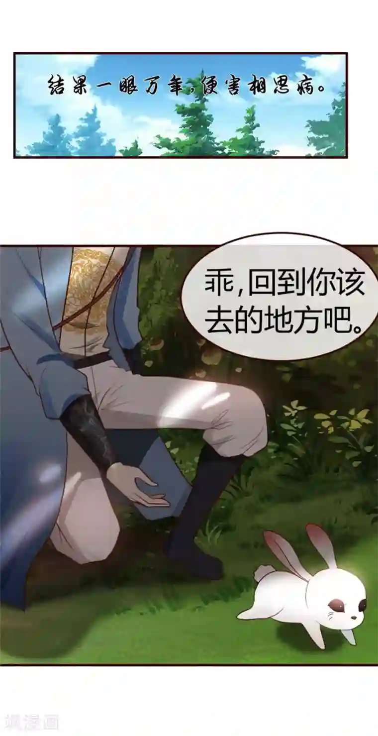 怦然心动的秘密第36话 念念不忘那个人