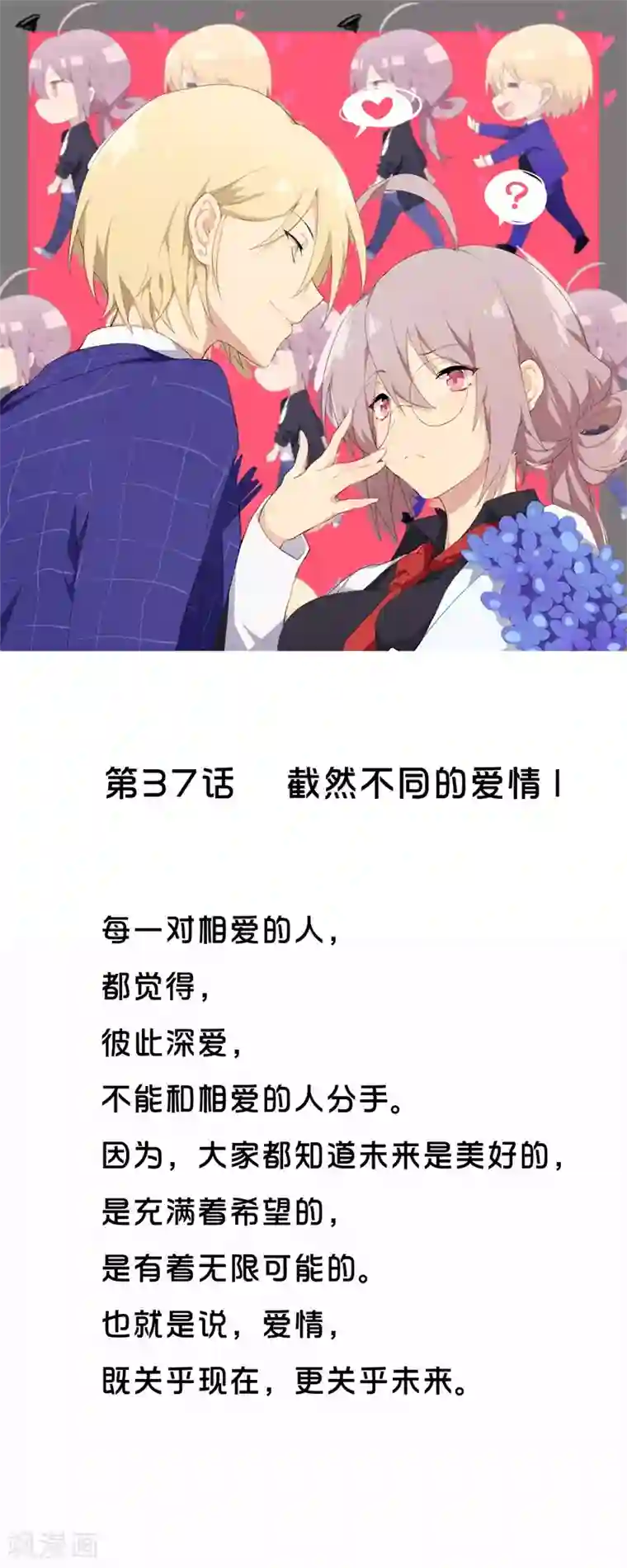 怦然心动的秘密第37话 截然不同的爱情1