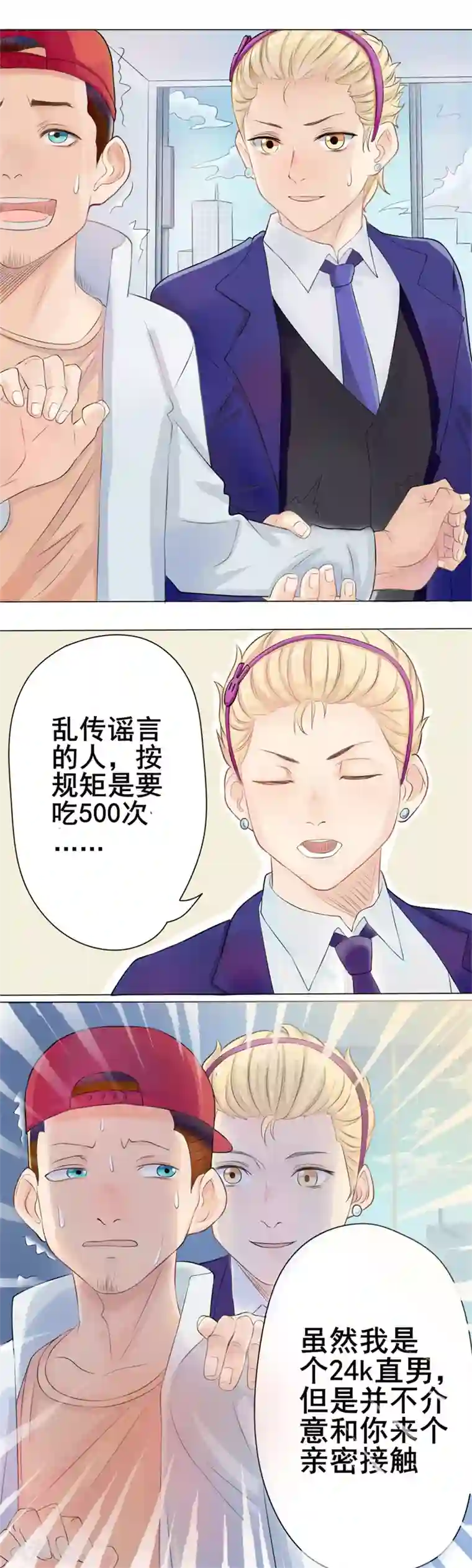 怦然心动的秘密第37话 截然不同的爱情1