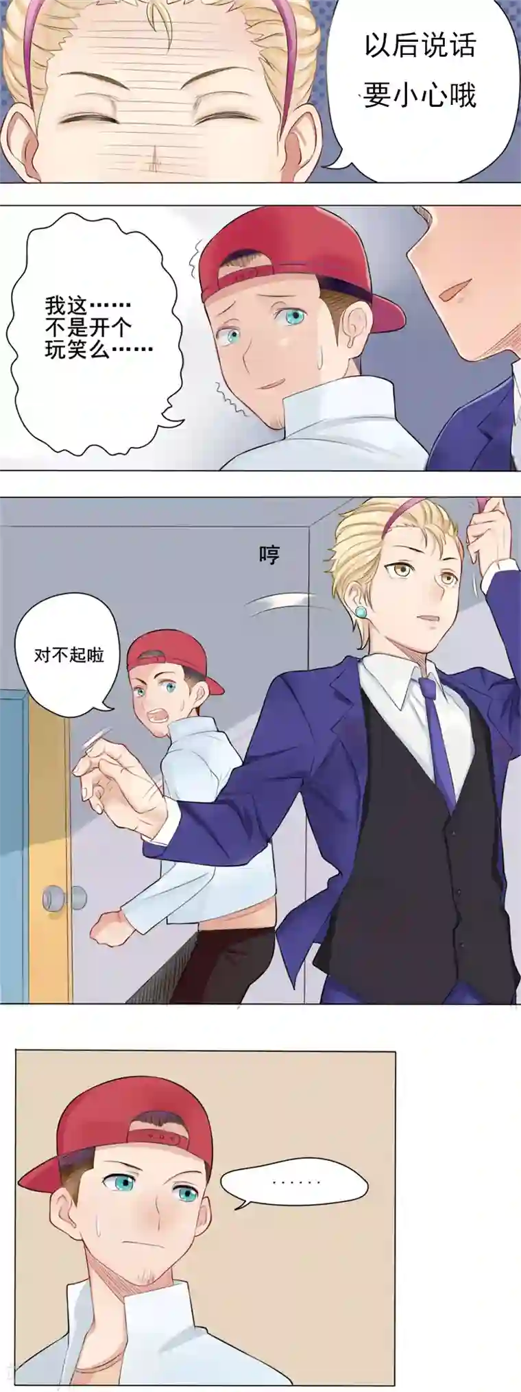 怦然心动的秘密第37话 截然不同的爱情1