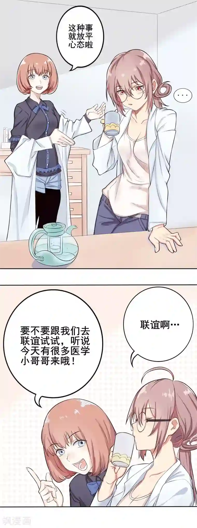 怦然心动的秘密第37话 截然不同的爱情1