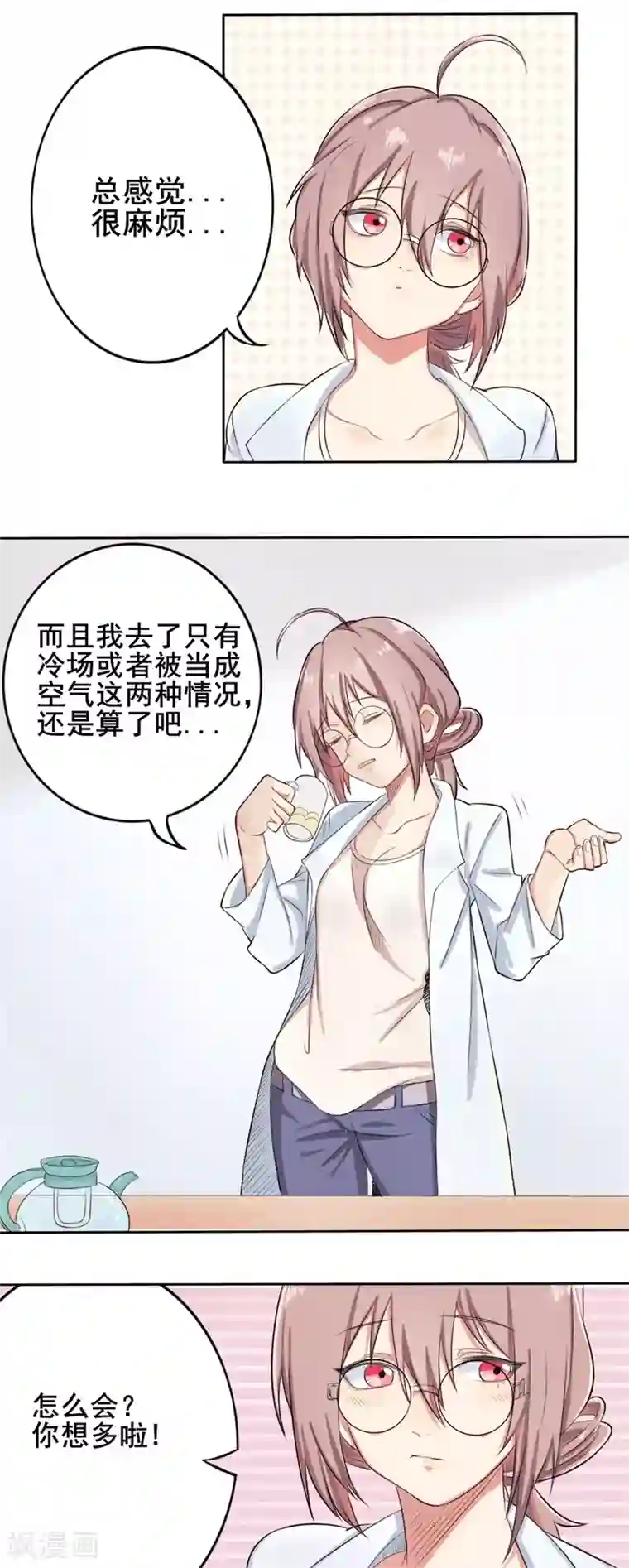 怦然心动的秘密第37话 截然不同的爱情1