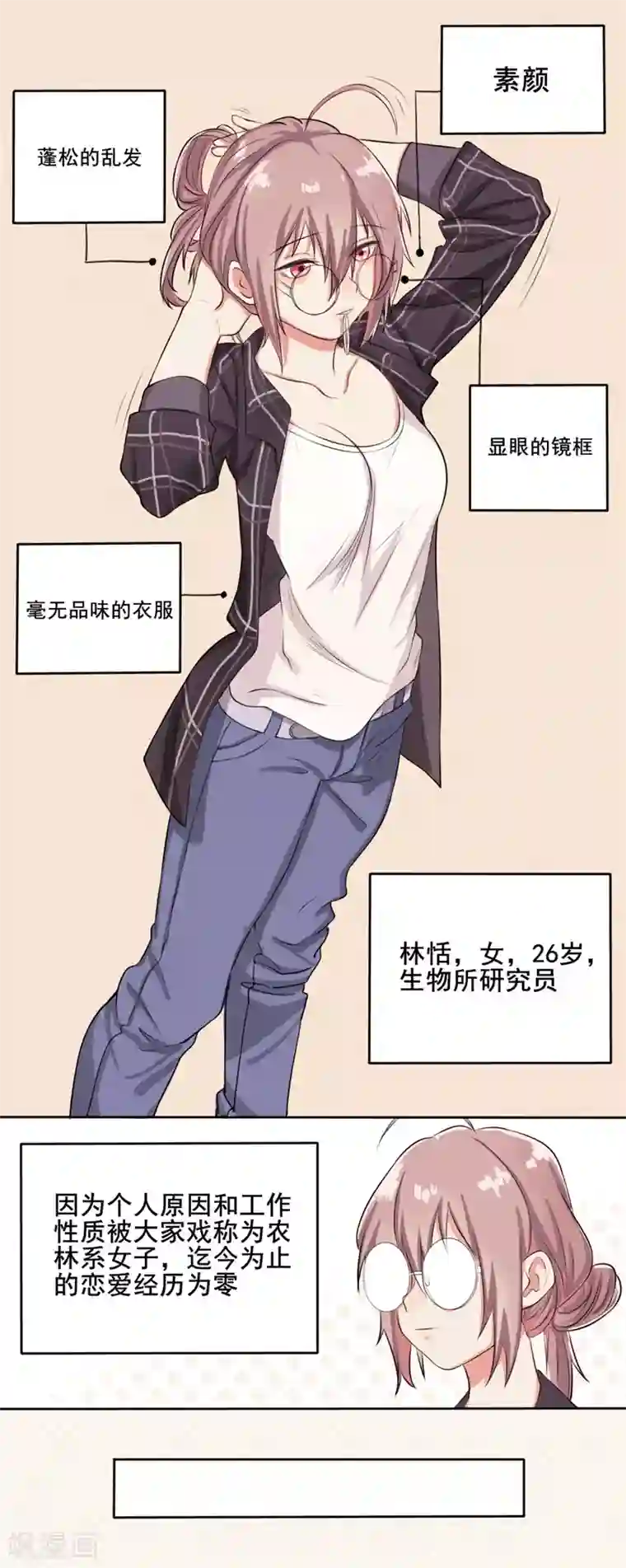 怦然心动的秘密第37话 截然不同的爱情1