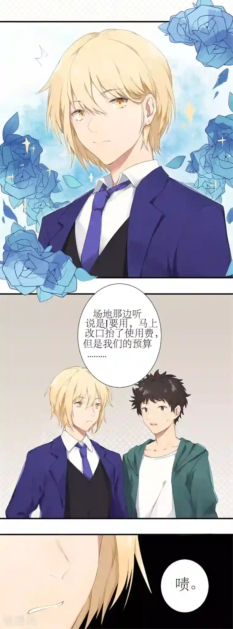 怦然心动的秘密第37话 截然不同的爱情1