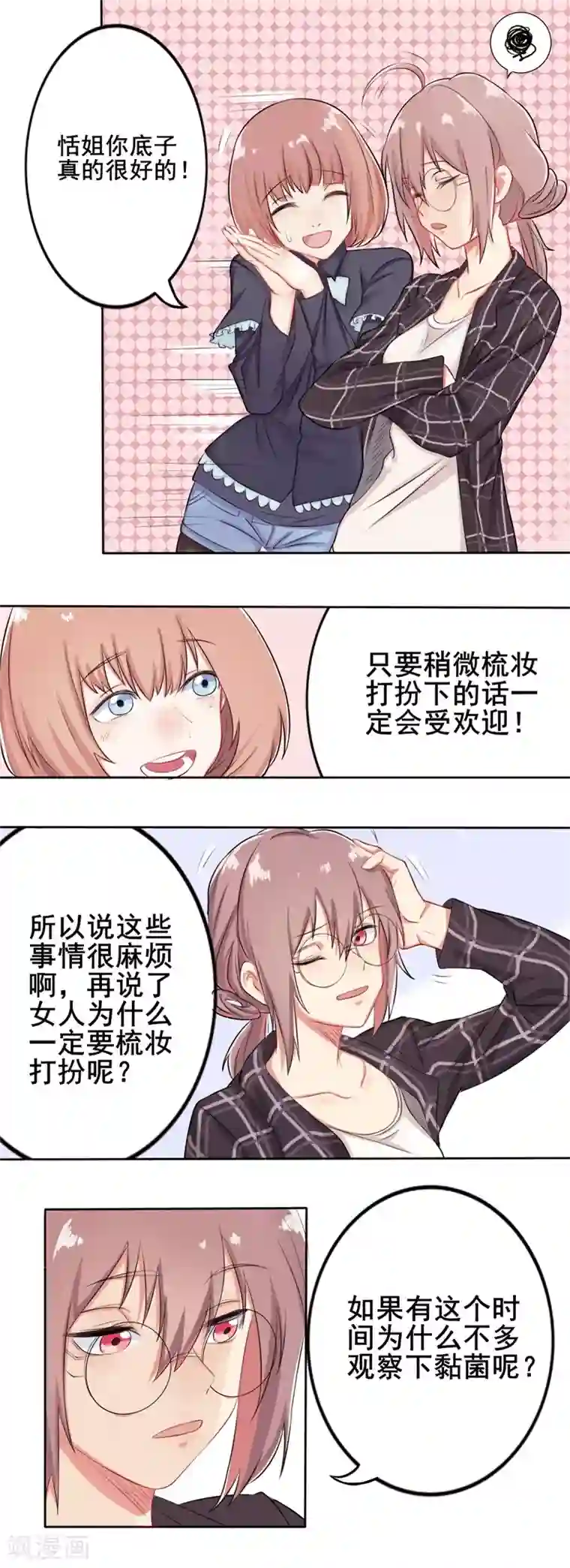 怦然心动的秘密第37话 截然不同的爱情1