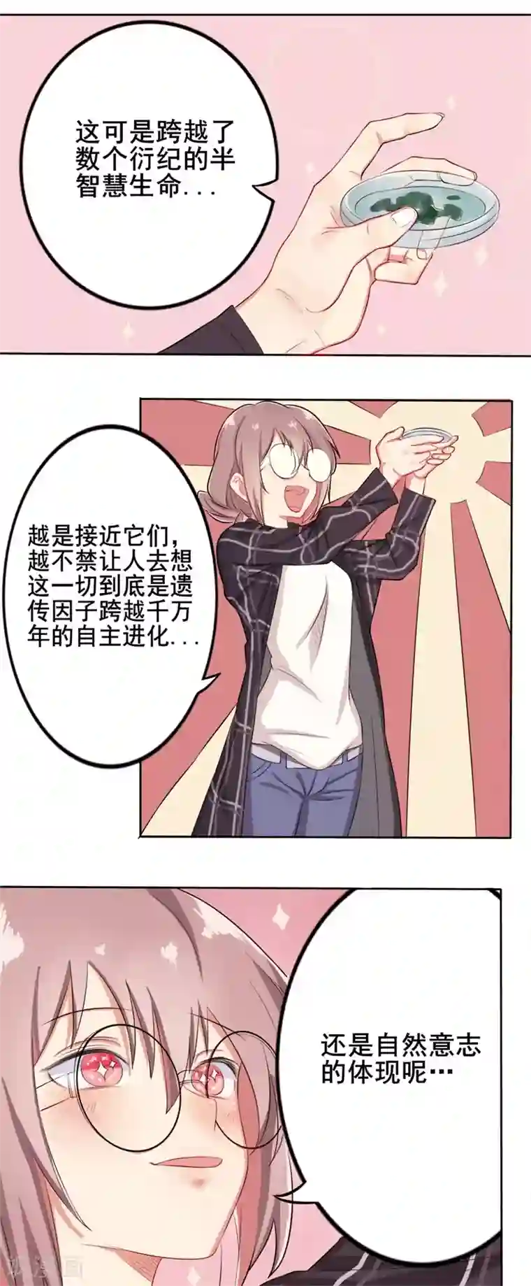 怦然心动的秘密第37话 截然不同的爱情1