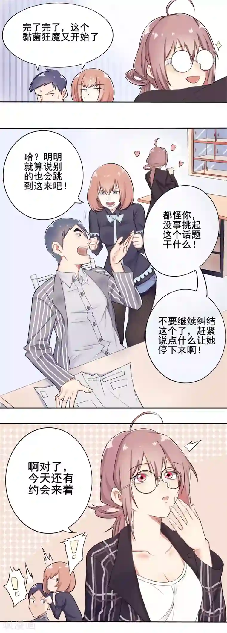 怦然心动的秘密第37话 截然不同的爱情1