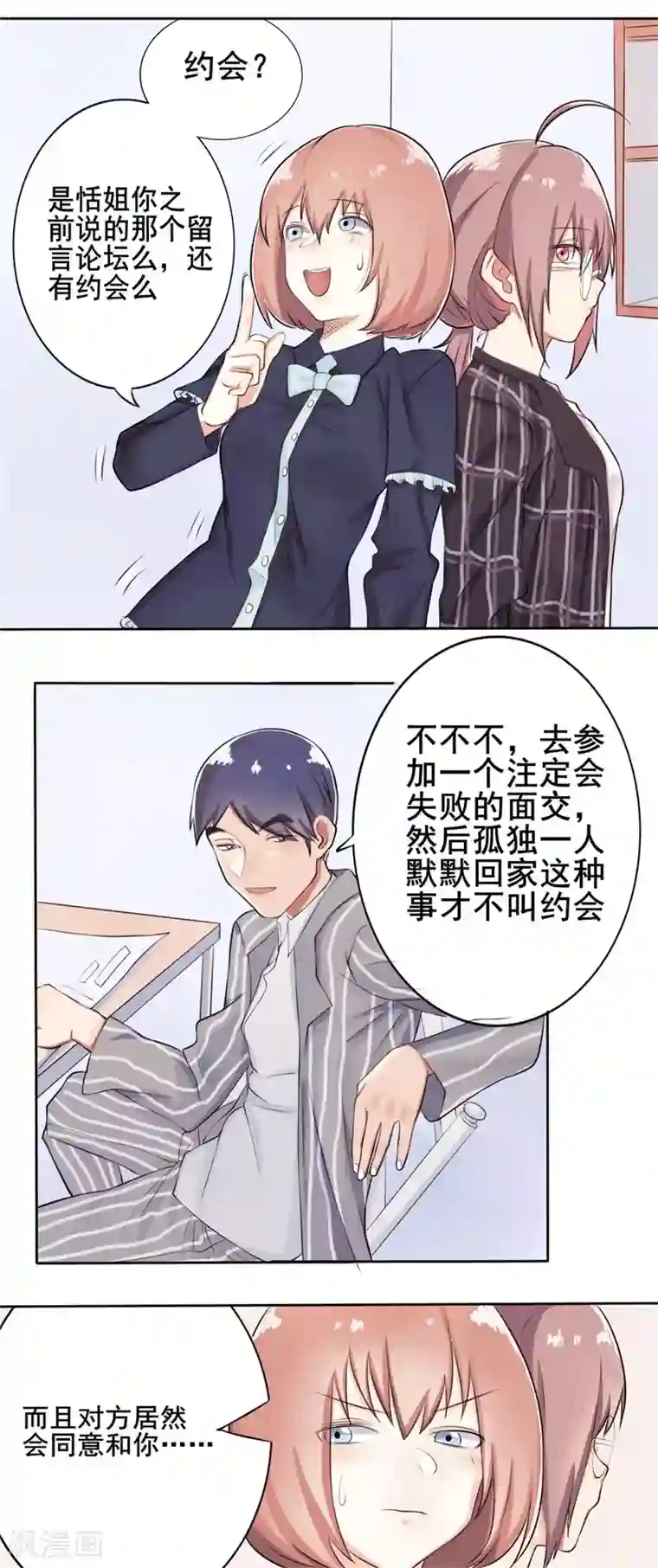 怦然心动的秘密第37话 截然不同的爱情1