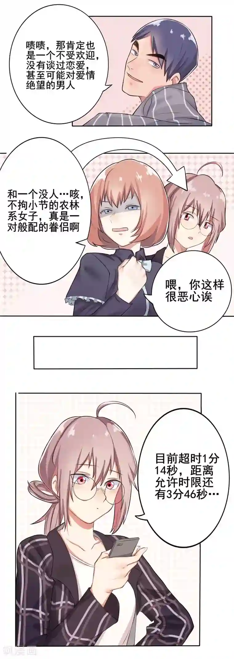 怦然心动的秘密第37话 截然不同的爱情1
