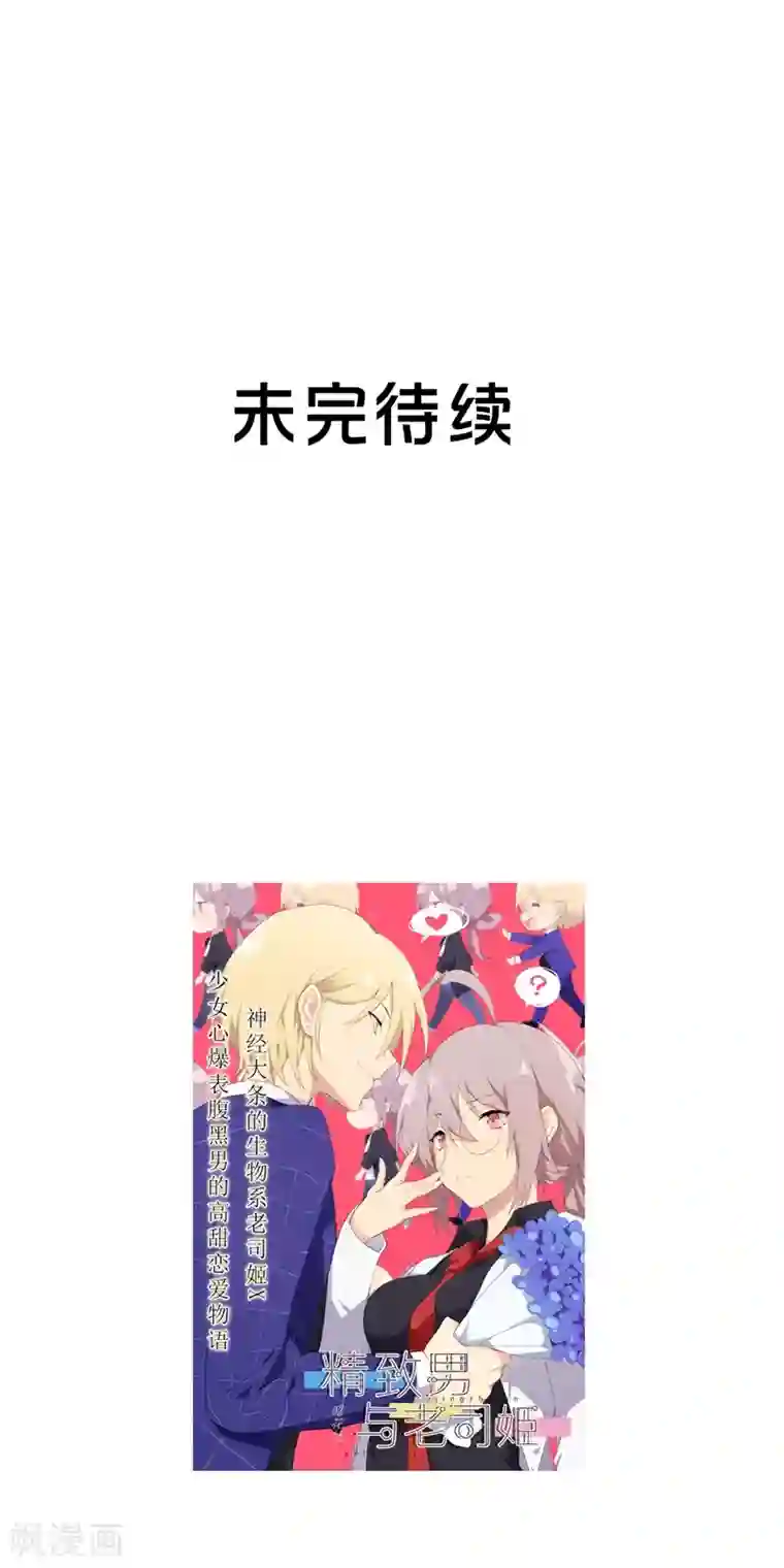 怦然心动的秘密第37话 截然不同的爱情1