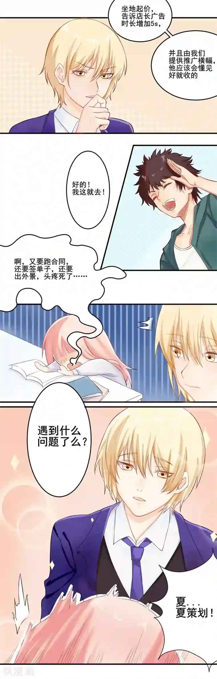 怦然心动的秘密第37话 截然不同的爱情1