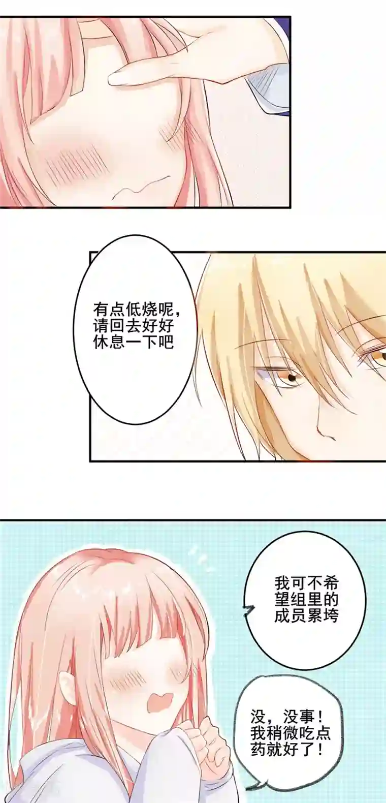 怦然心动的秘密第37话 截然不同的爱情1