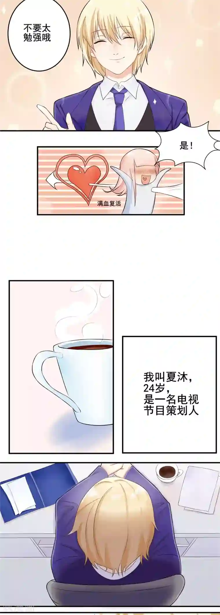 怦然心动的秘密第37话 截然不同的爱情1