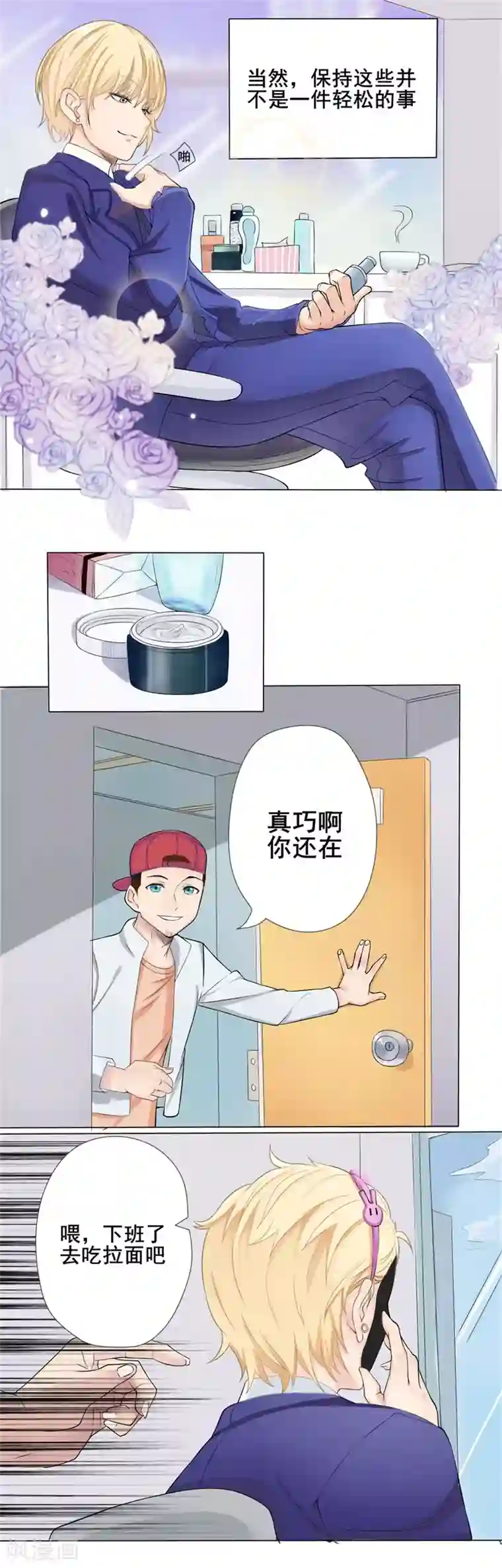 怦然心动的秘密第37话 截然不同的爱情1