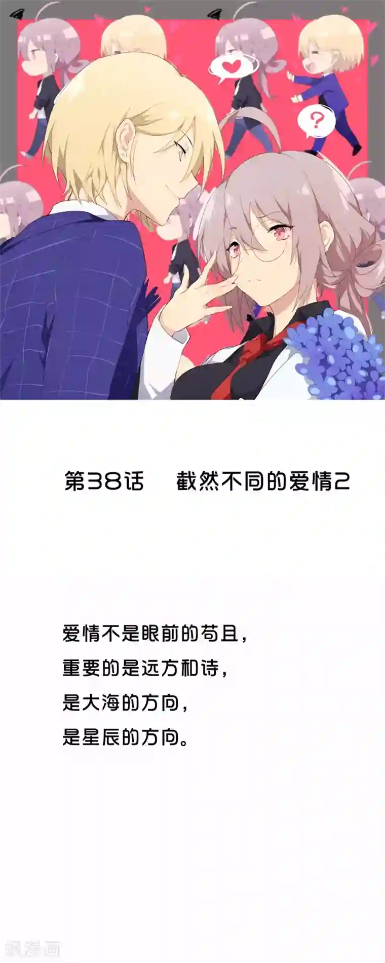 怦然心动的秘密第38话 截然不同的爱情2