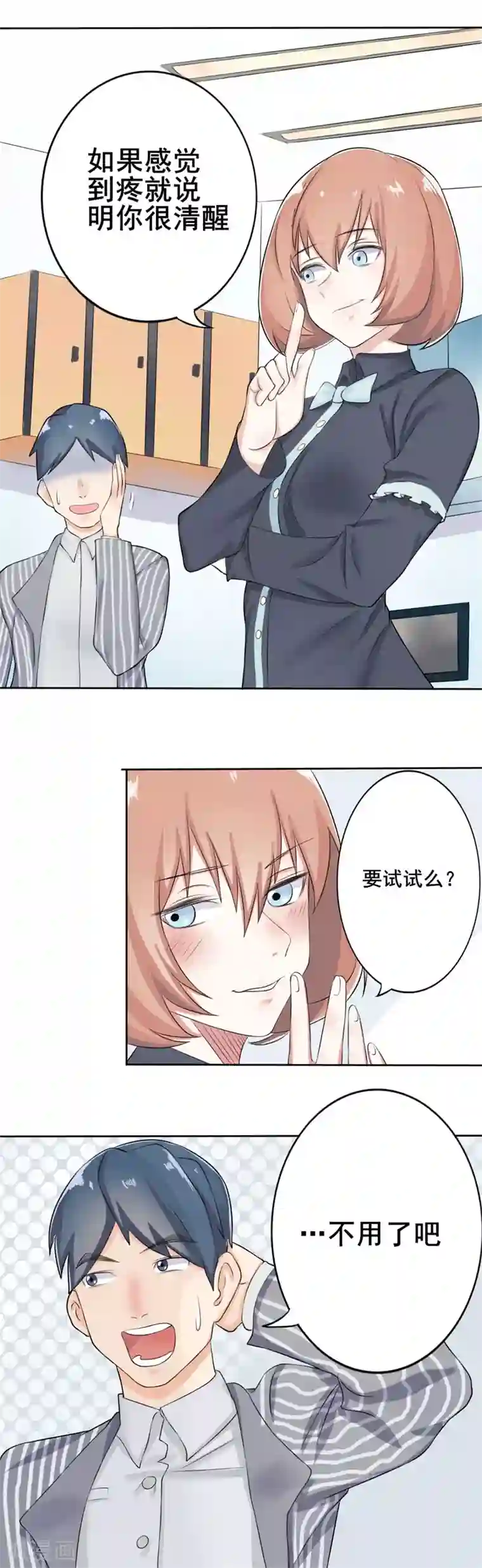 怦然心动的秘密第38话 截然不同的爱情2