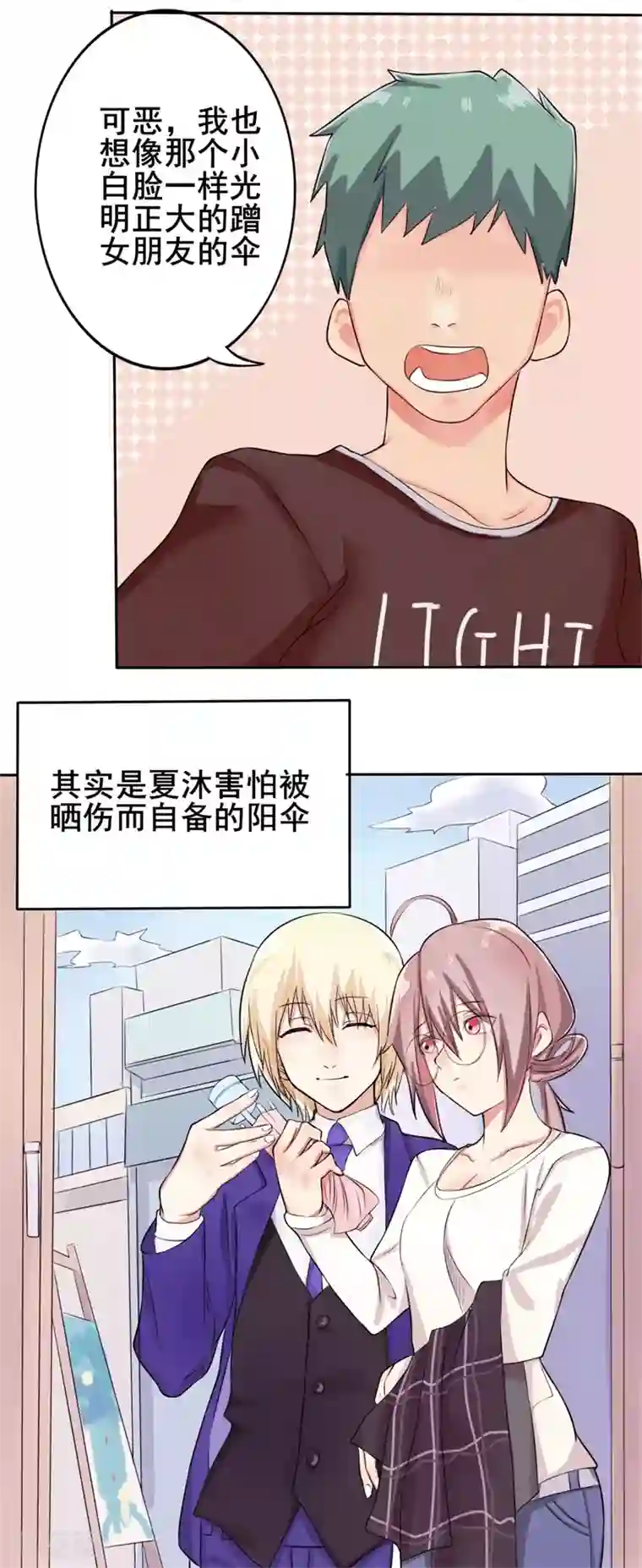 怦然心动的秘密第38话 截然不同的爱情2