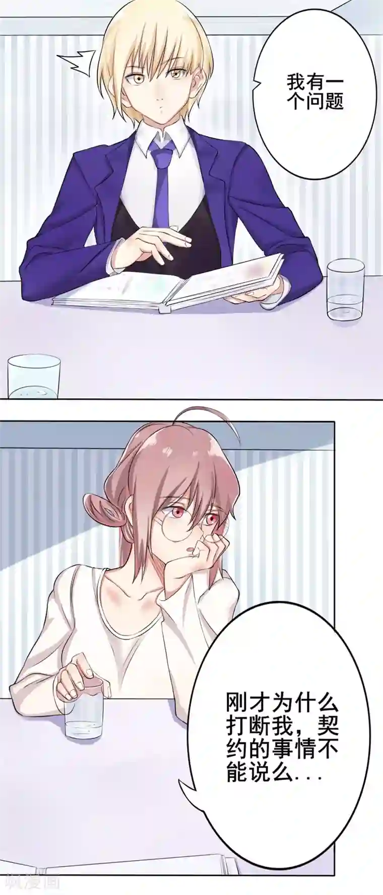 怦然心动的秘密第38话 截然不同的爱情2