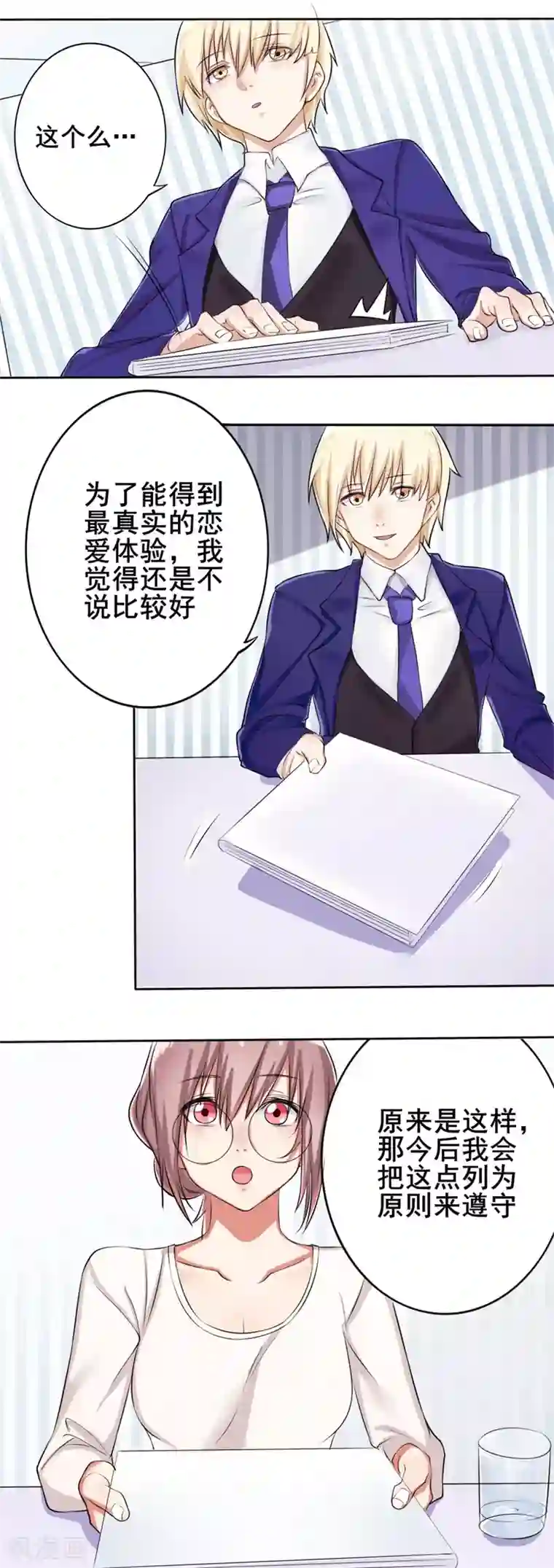 怦然心动的秘密第38话 截然不同的爱情2