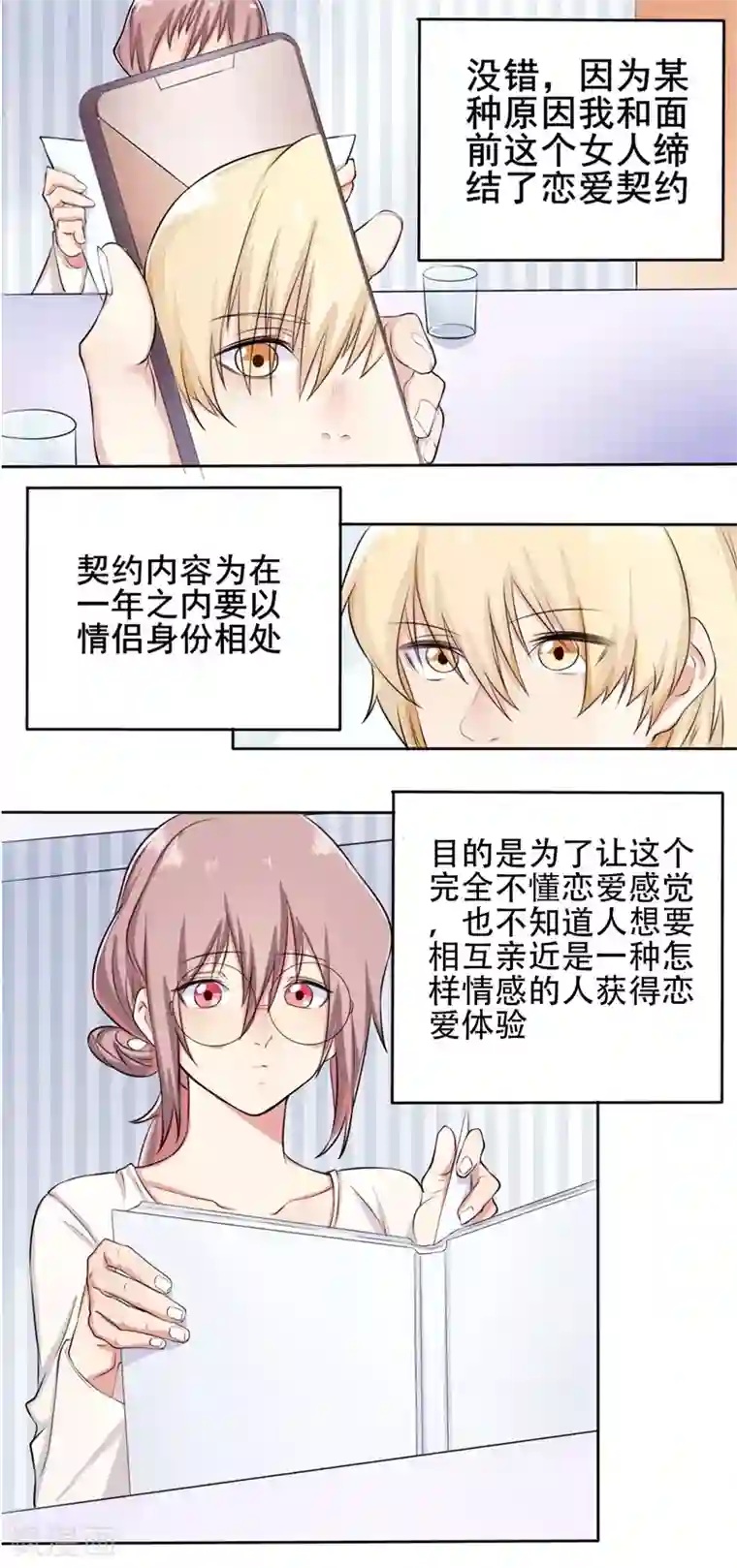 怦然心动的秘密第38话 截然不同的爱情2