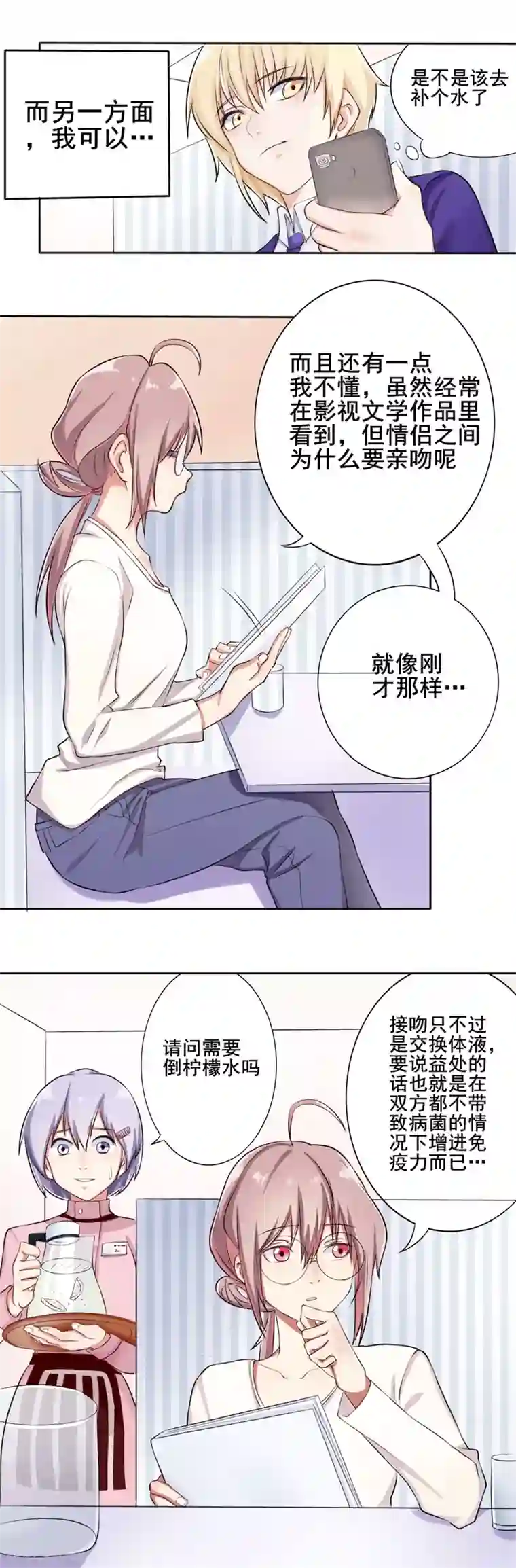 怦然心动的秘密第38话 截然不同的爱情2