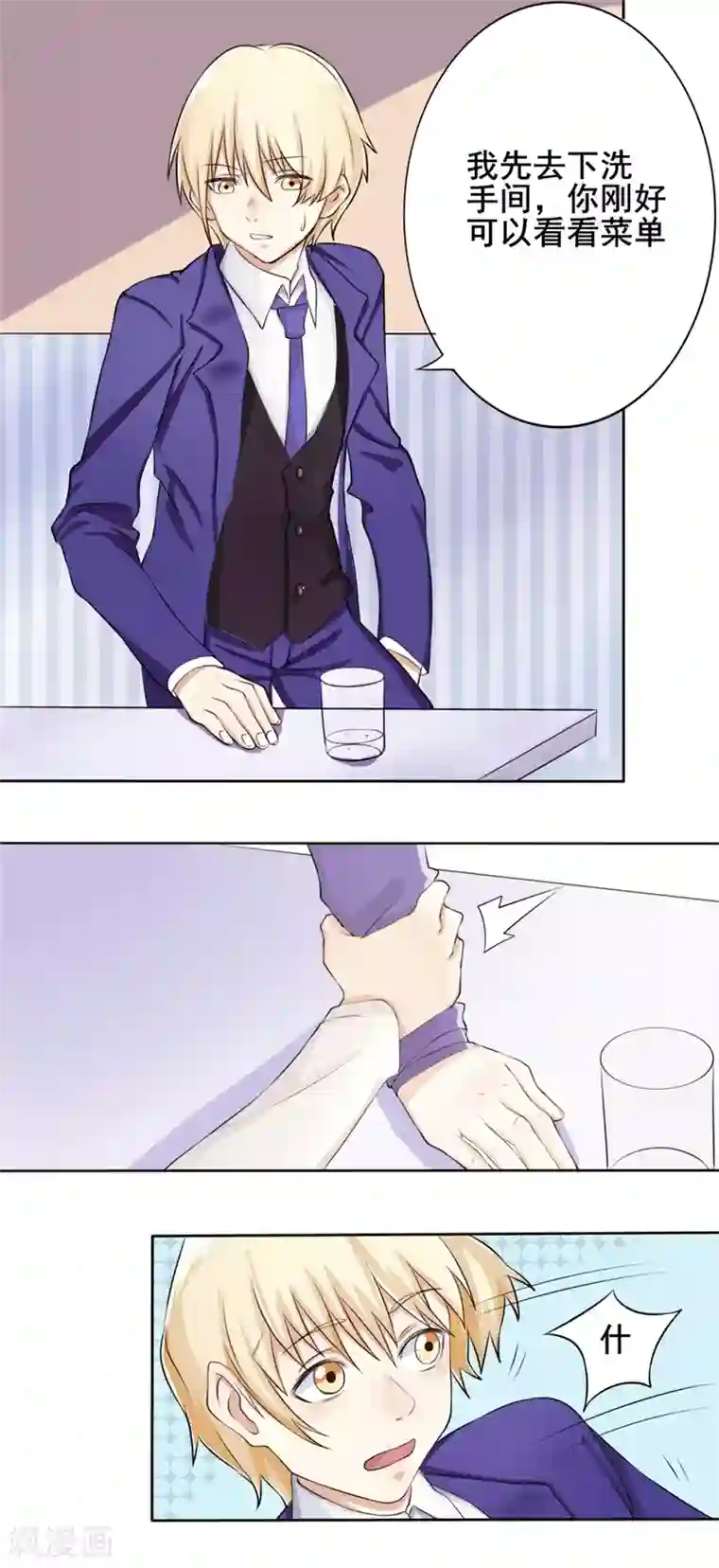 怦然心动的秘密第38话 截然不同的爱情2