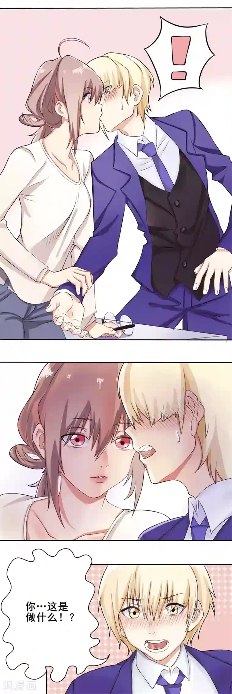 怦然心动的秘密第38话 截然不同的爱情2