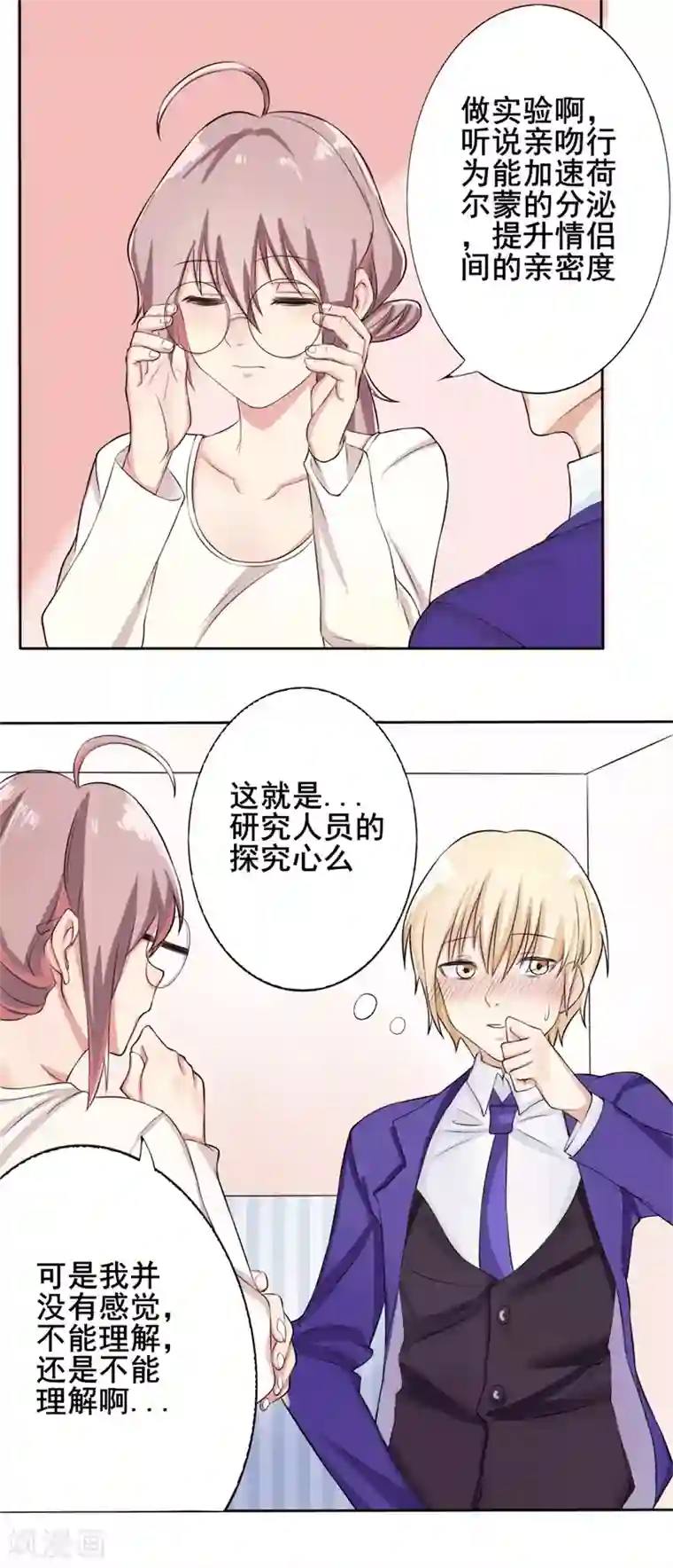 怦然心动的秘密第38话 截然不同的爱情2