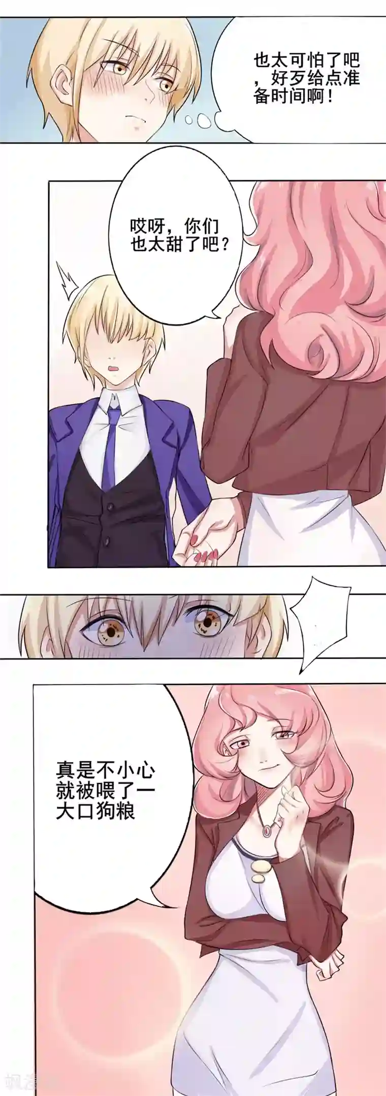 怦然心动的秘密第38话 截然不同的爱情2