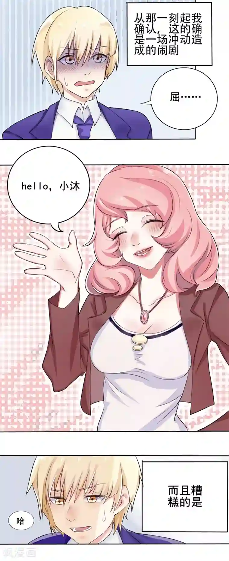 怦然心动的秘密第38话 截然不同的爱情2