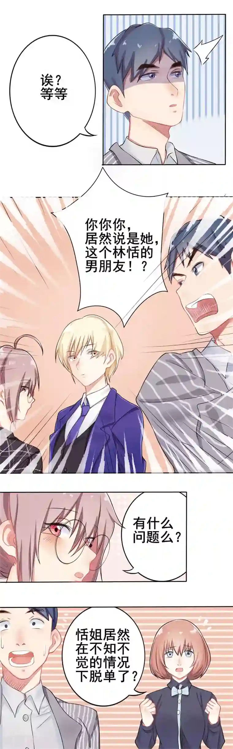 怦然心动的秘密第38话 截然不同的爱情2